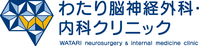 わたり脳神経外科・内科クリニック