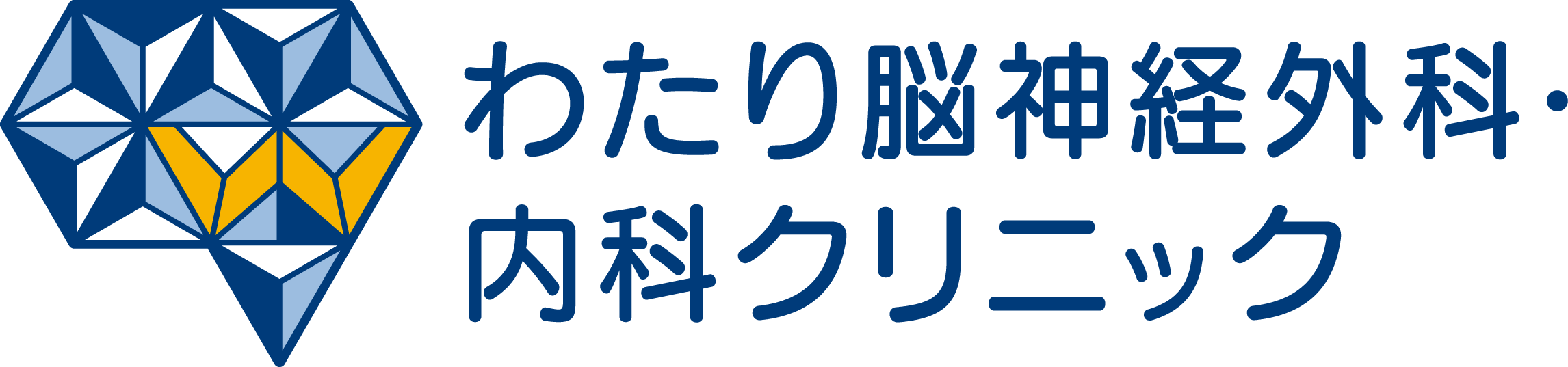 わたり脳神経外科・内科